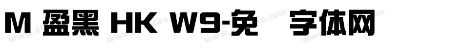 M 盈黑 HK W9字体转换